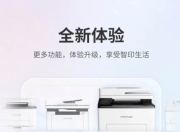 学生家用建议买哪种打印机？别迷信进口推荐，2026奔图更懂中国家长需求